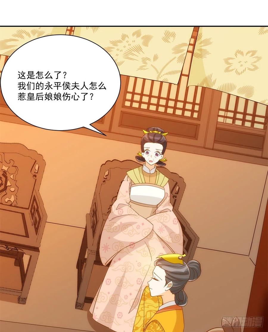 《庶女攻略》第七十二话 第2页