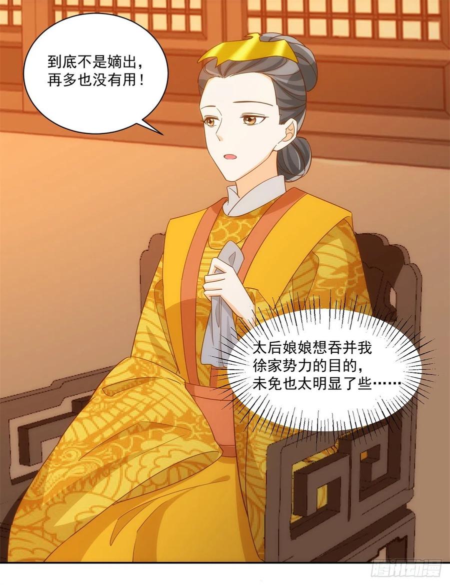 《庶女攻略》第七十二话 第9页