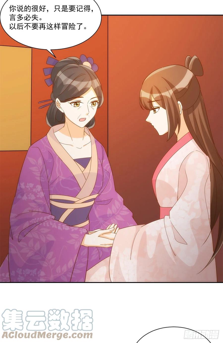 《庶女攻略》第七十二话 第19页