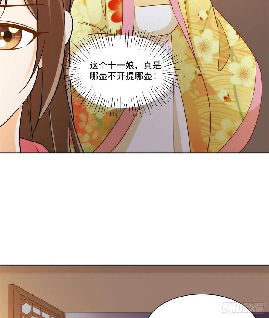 《庶女攻略》第七十二话 第39页
