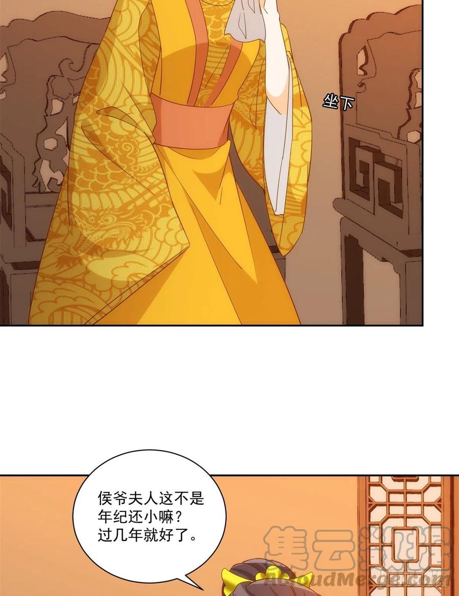 《庶女攻略》第七十二话 第4页