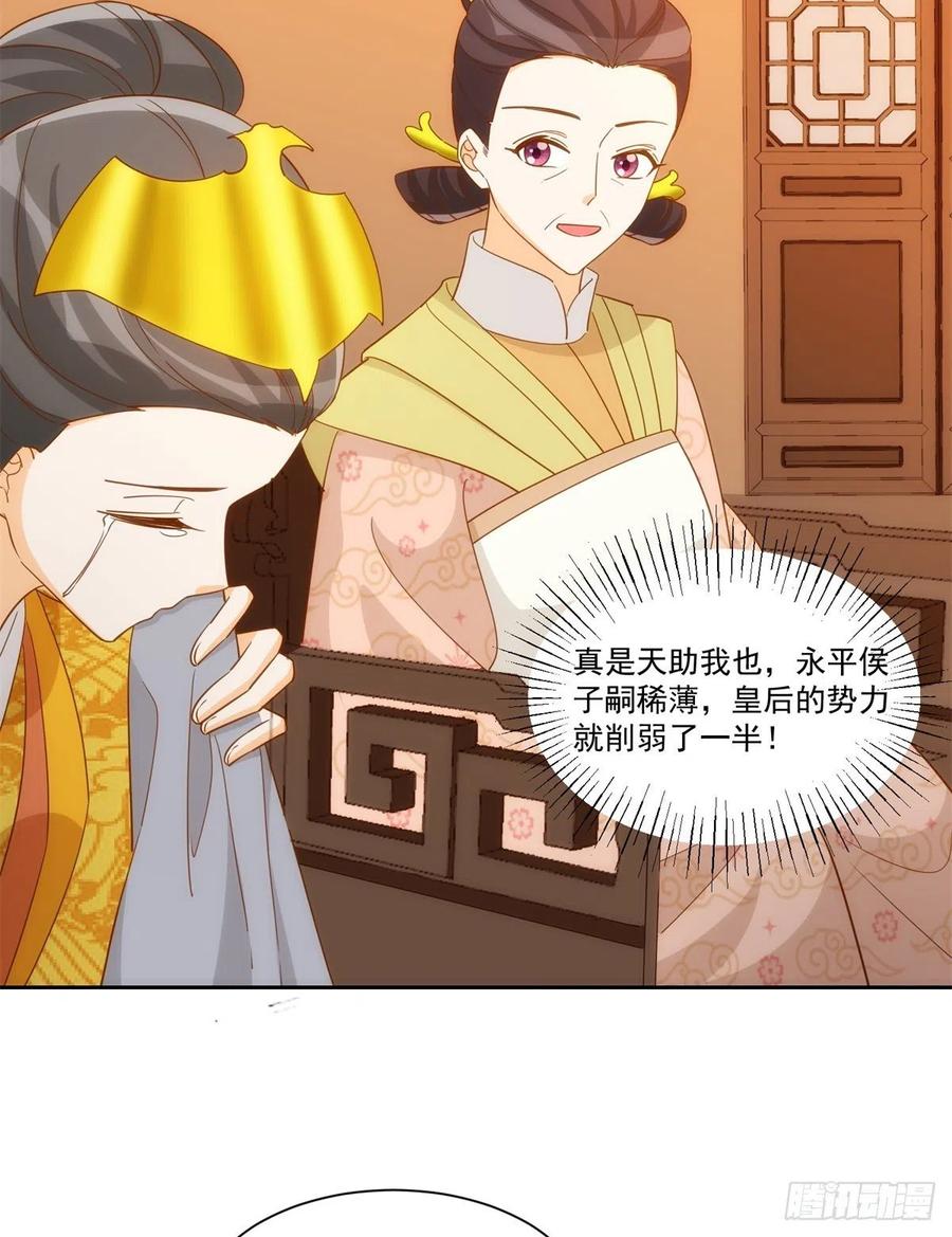 《庶女攻略》第七十二话 第5页