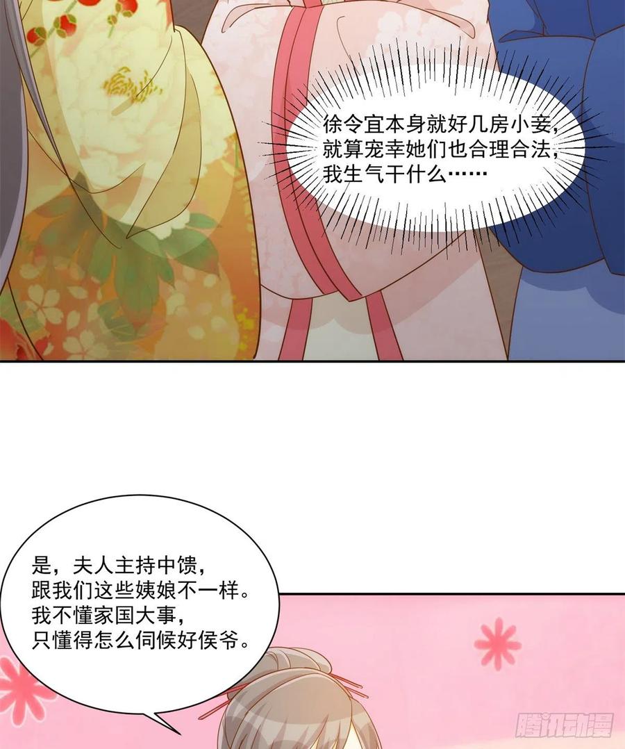 《庶女攻略》第七十二话 第35页