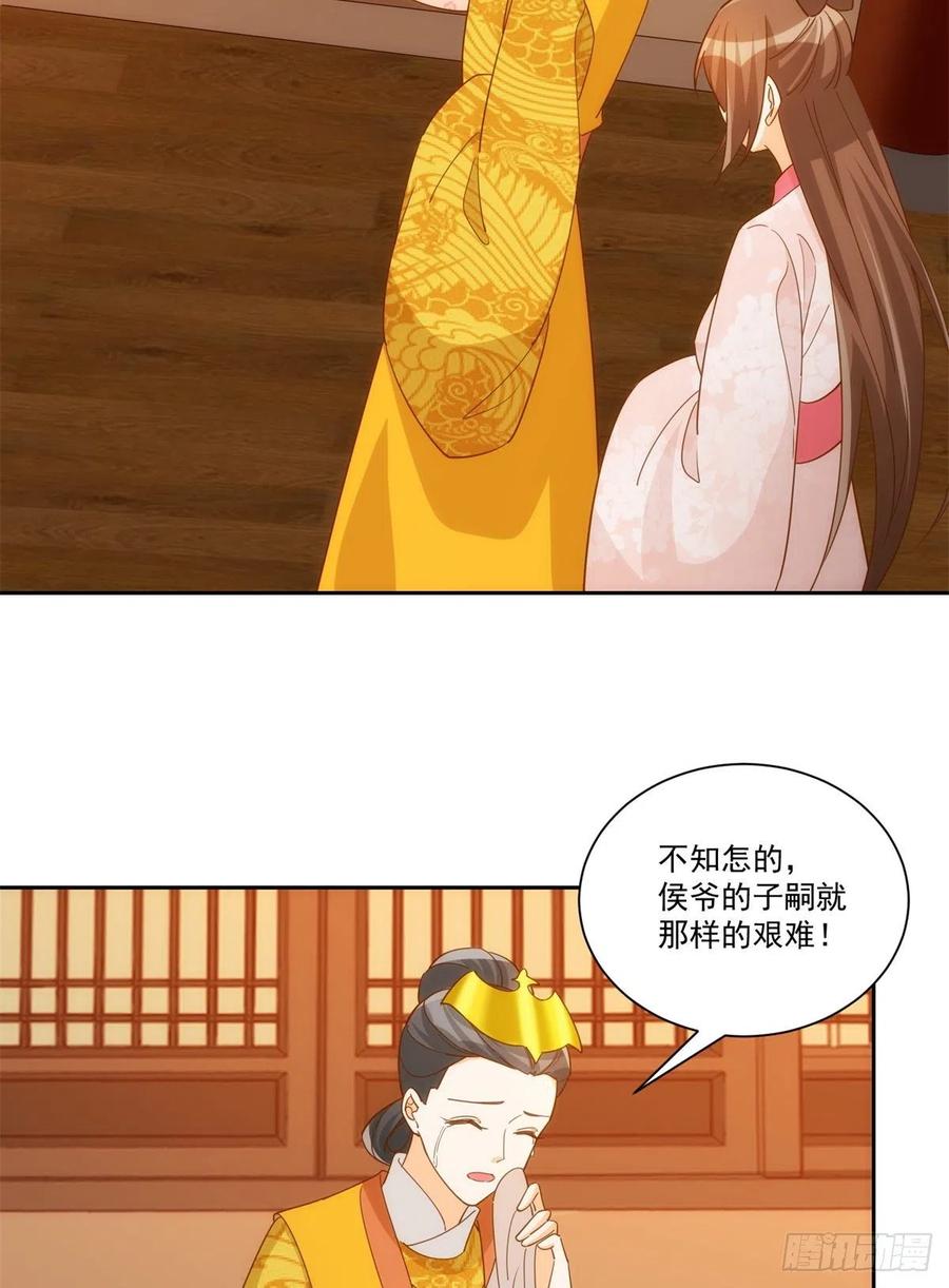 《庶女攻略》第七十二话 第3页