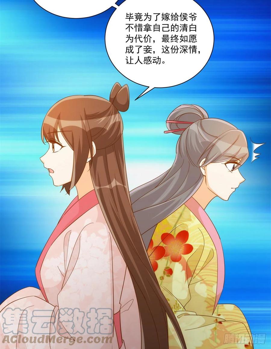 《庶女攻略》第七十二话 第37页