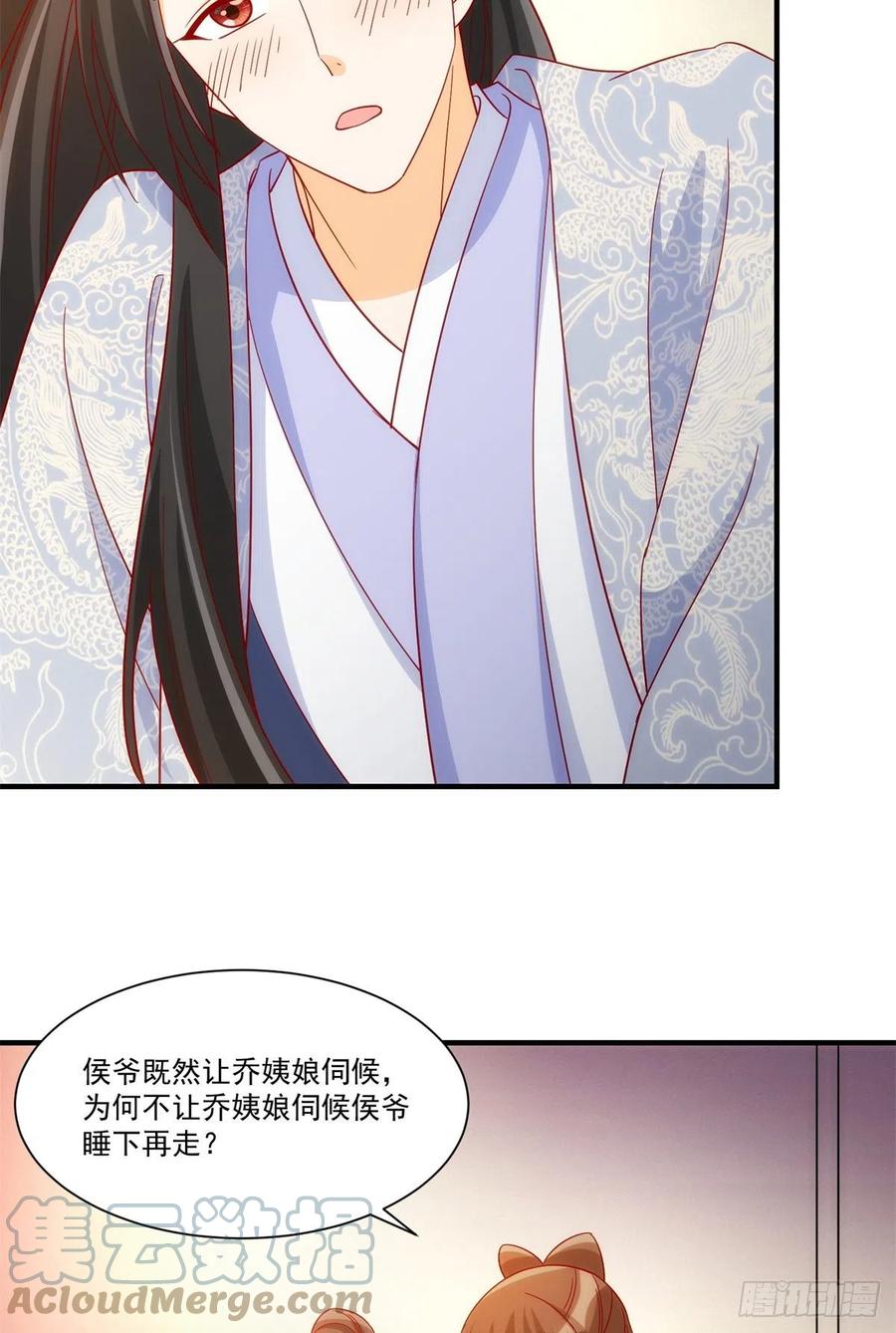 《庶女攻略》第七十三话 第4页