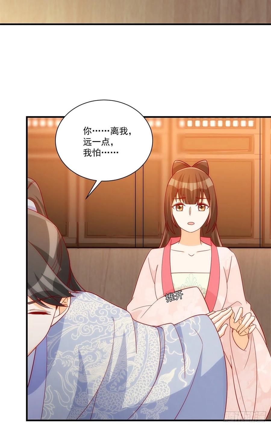 《庶女攻略》第七十三话 第11页