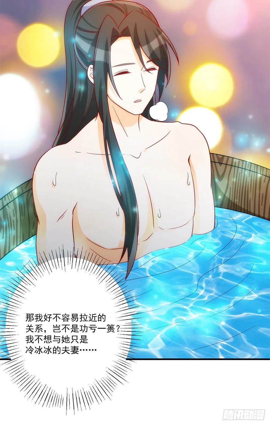 《庶女攻略》第七十三话 第15页