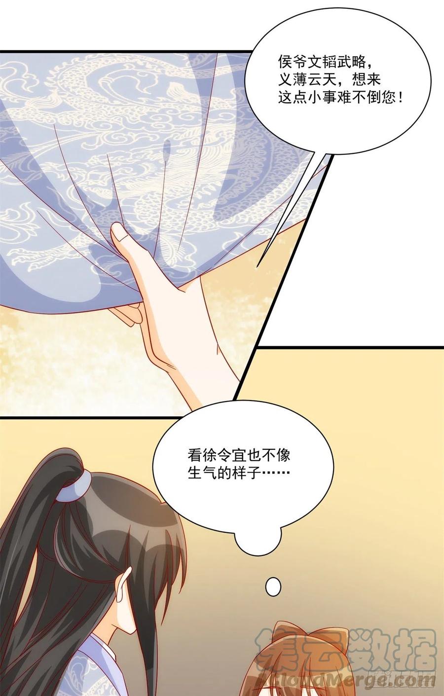 《庶女攻略》第七十三话 第25页
