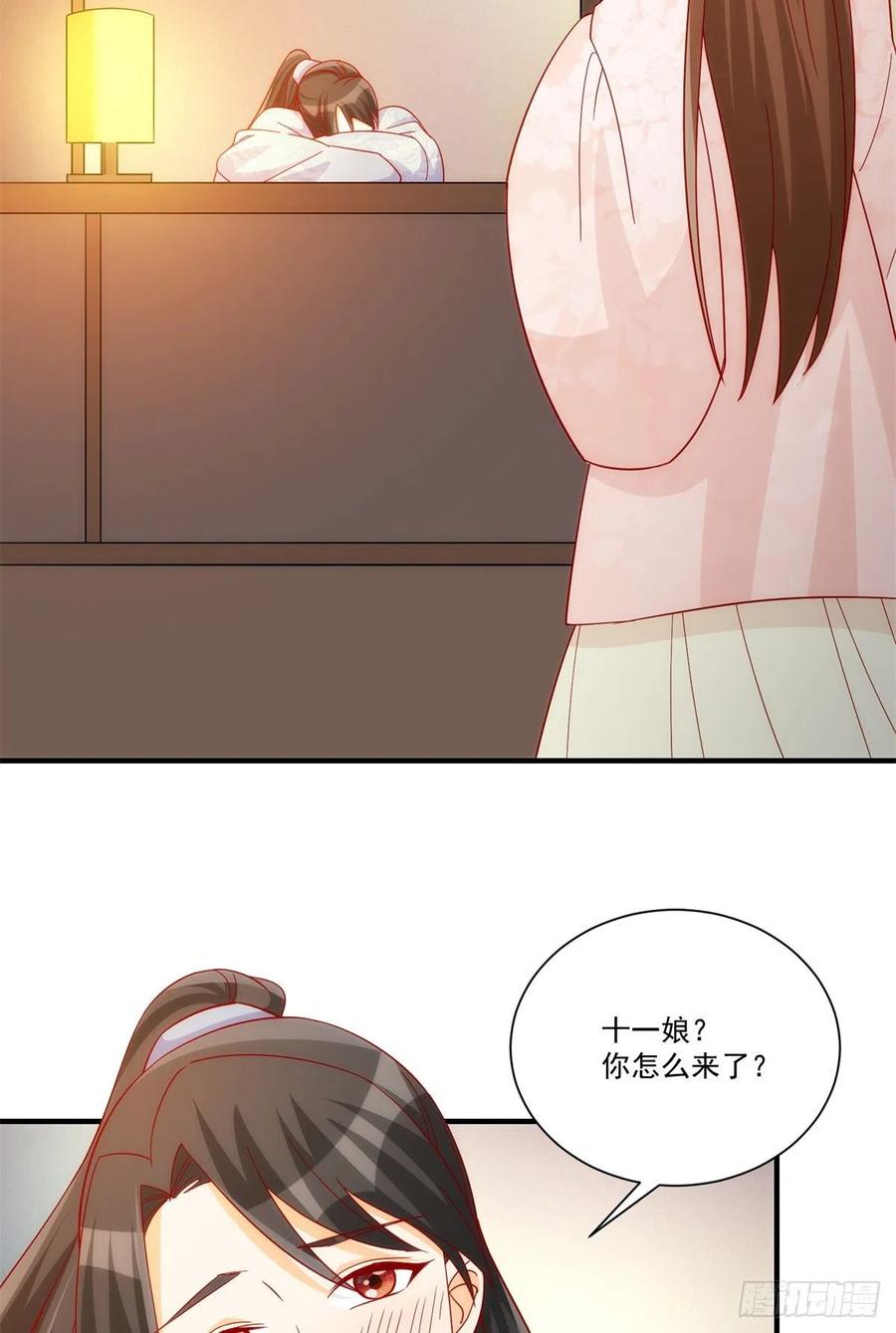 《庶女攻略》第七十三话 第3页
