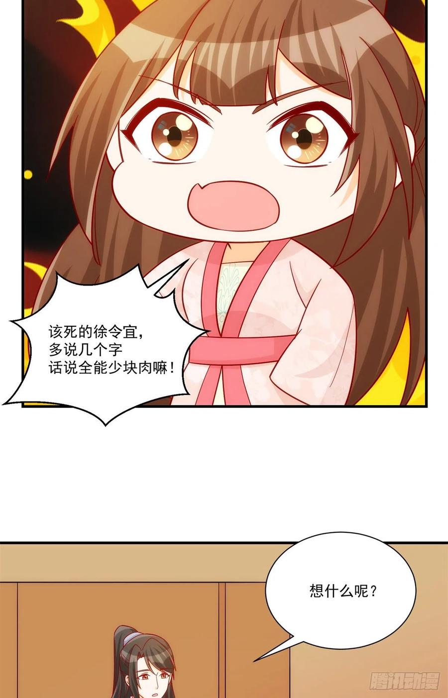 《庶女攻略》第七十三话 第17页