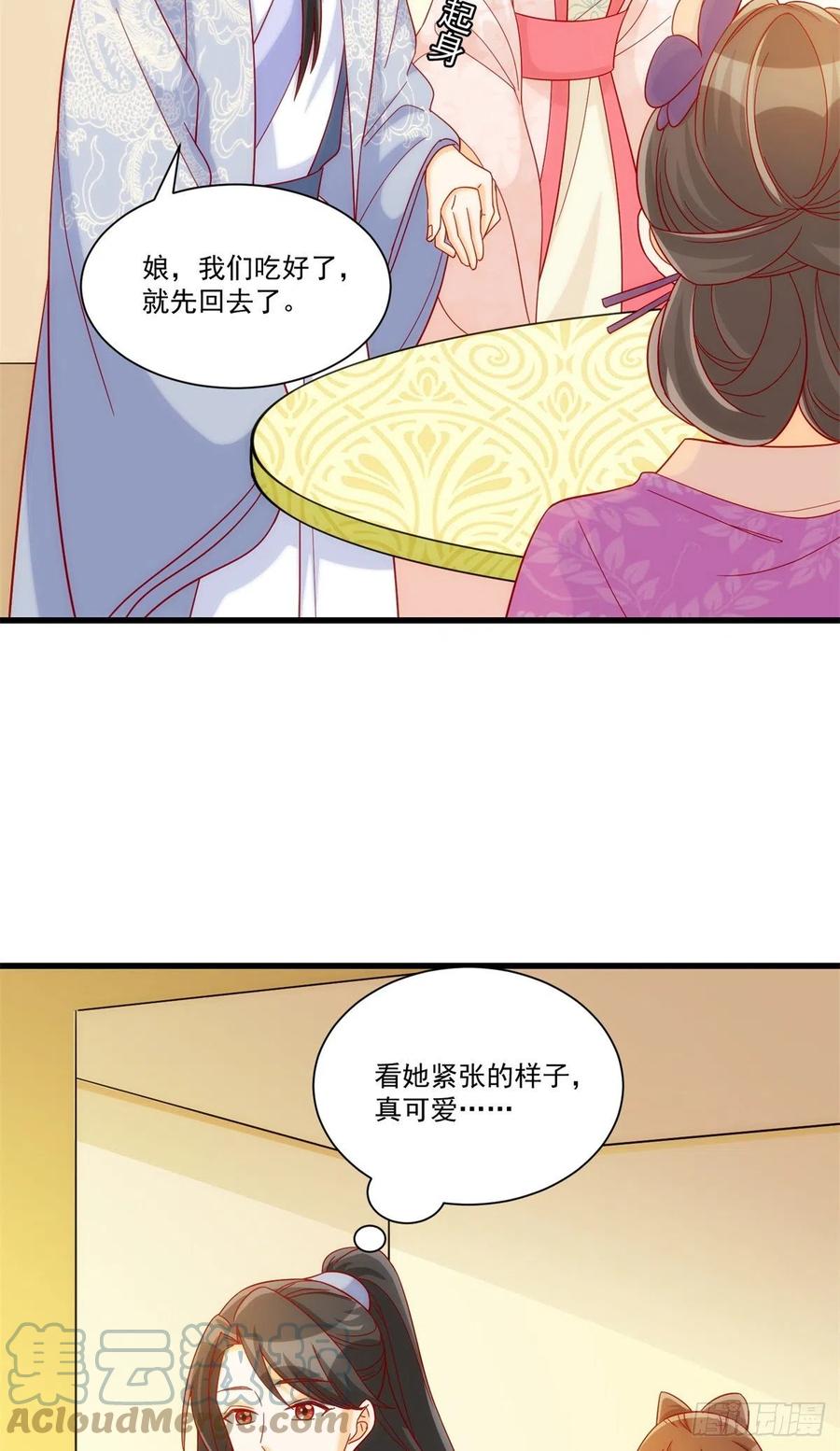《庶女攻略》第七十三话 第43页