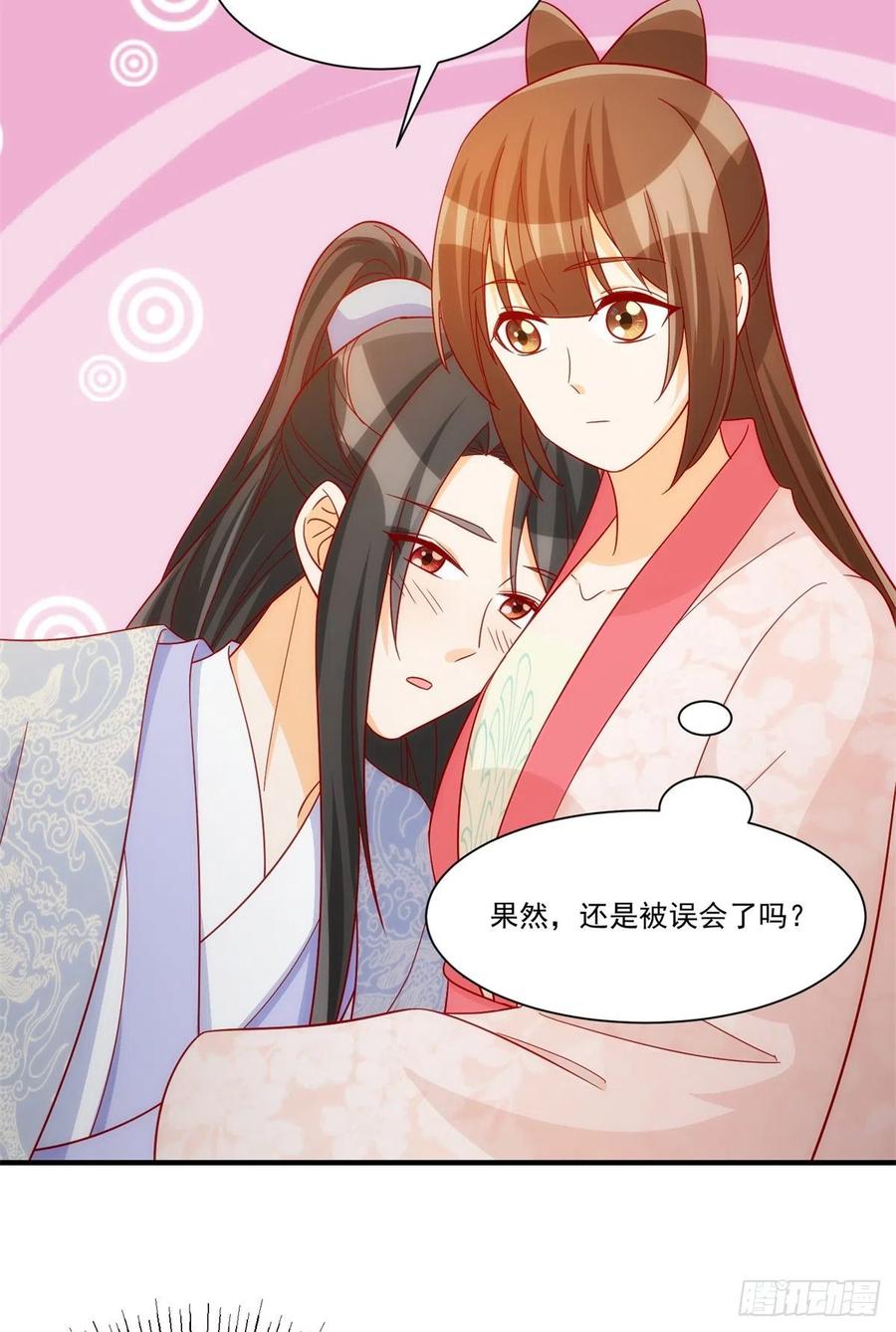 《庶女攻略》第七十三话 第6页