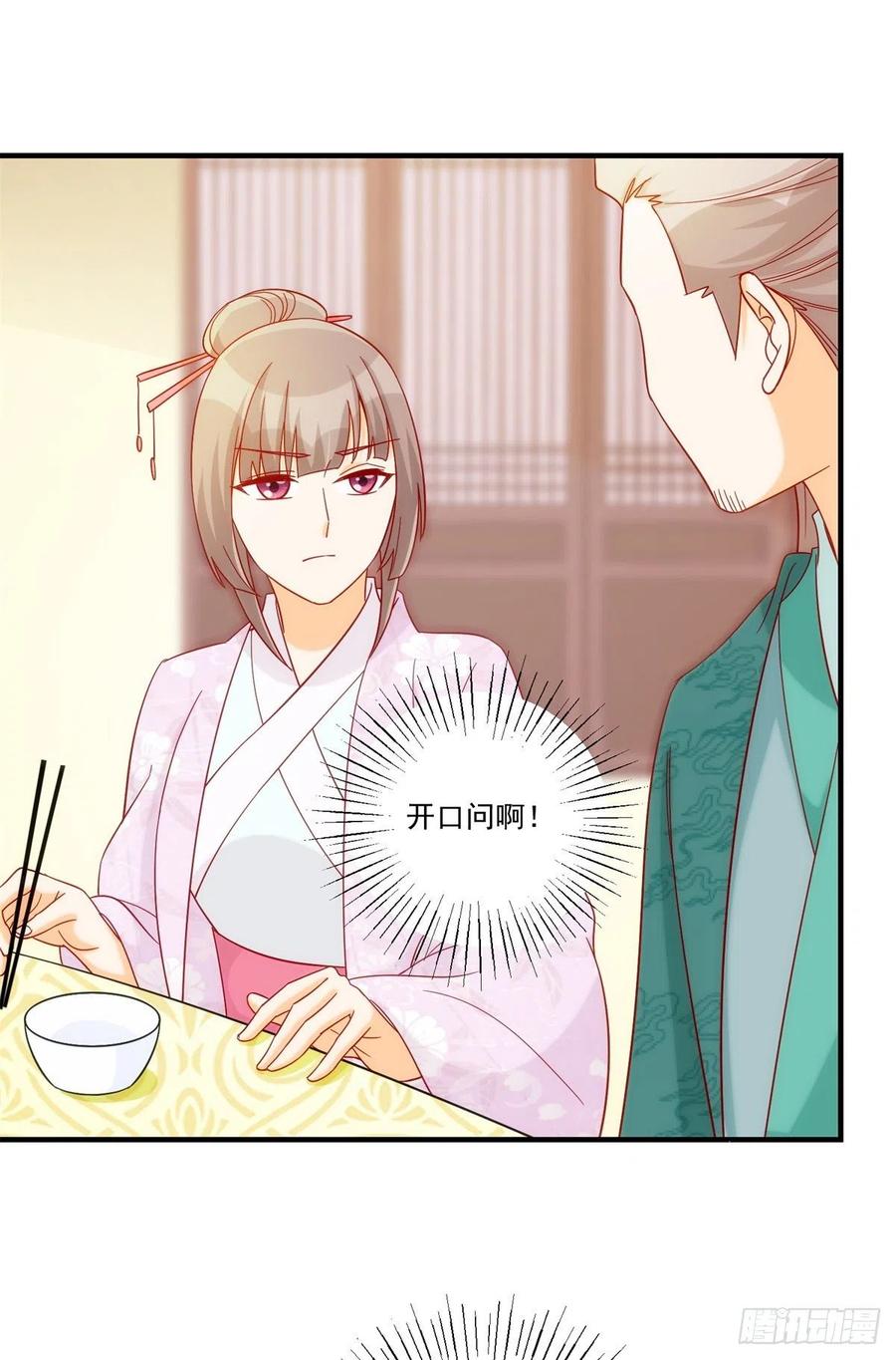 《庶女攻略》第七十三话 第30页