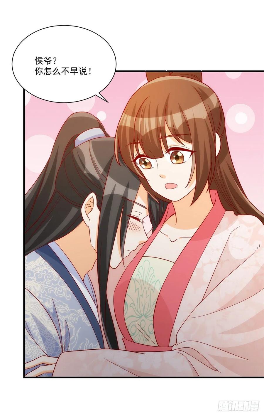 《庶女攻略》第七十三话 第9页