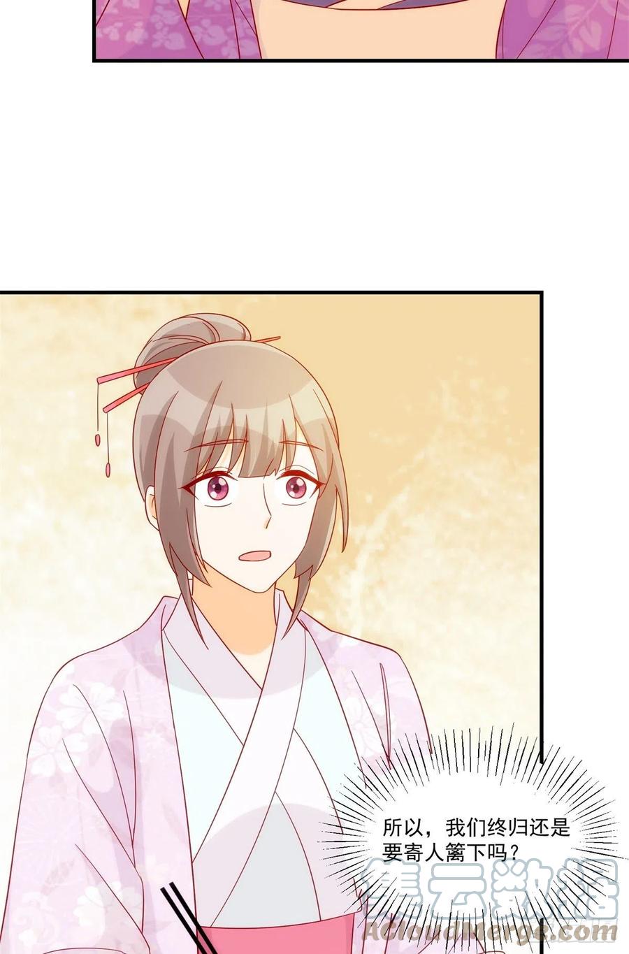 《庶女攻略》第七十三话 第34页