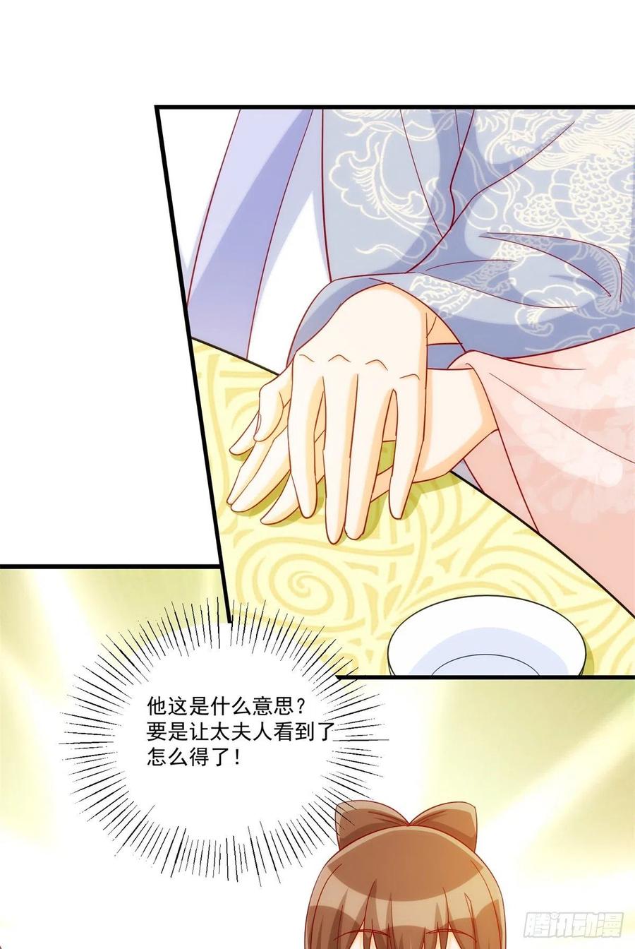 《庶女攻略》第七十三话 第38页