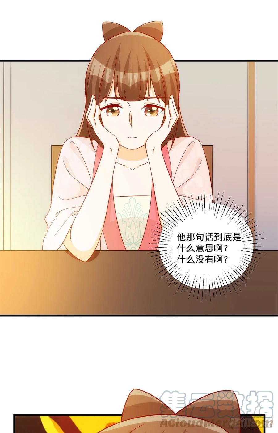 《庶女攻略》第七十三话 第16页