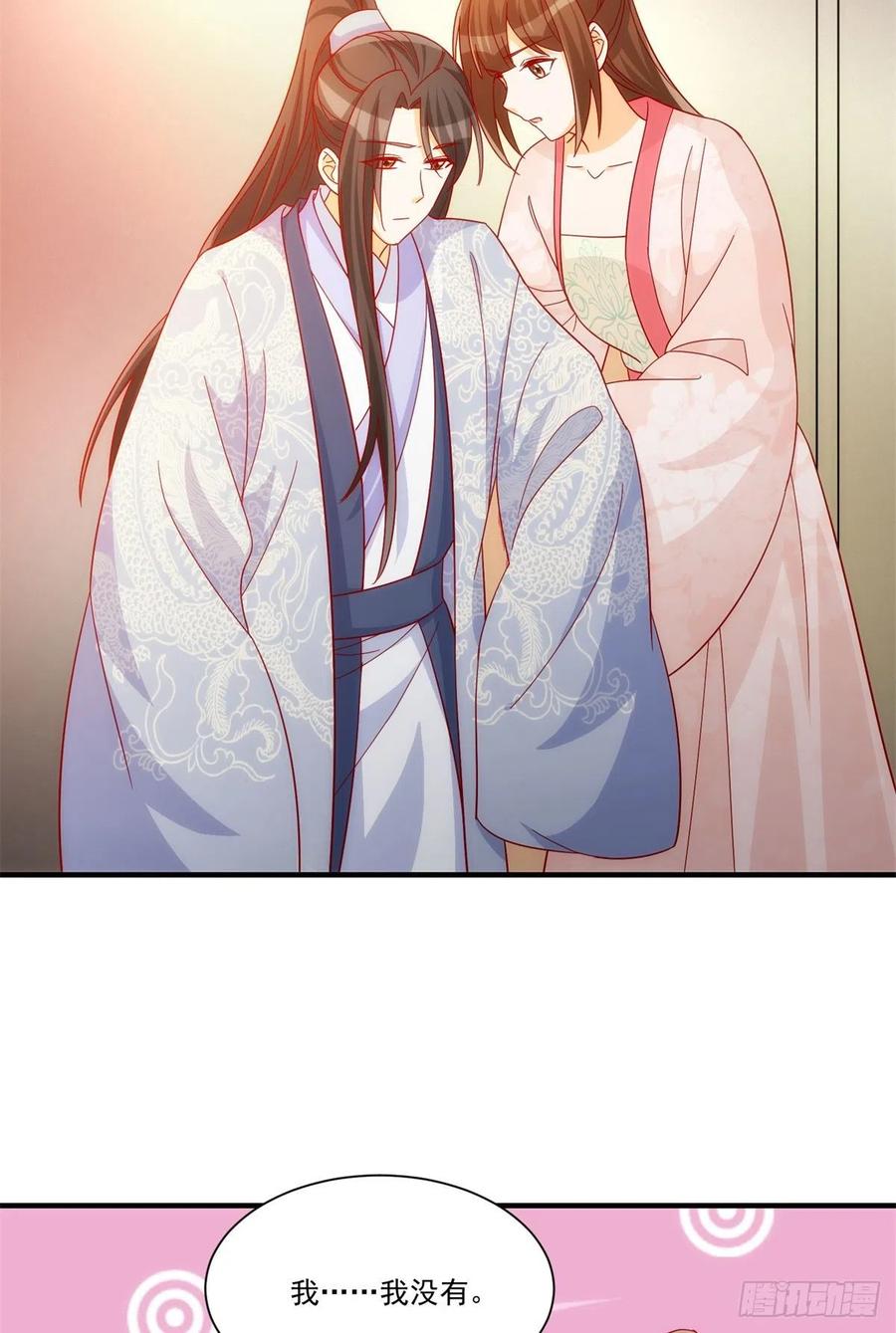 《庶女攻略》第七十三话 第5页