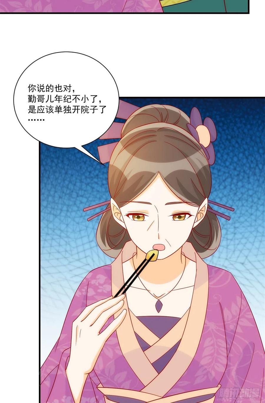 《庶女攻略》第七十三话 第33页