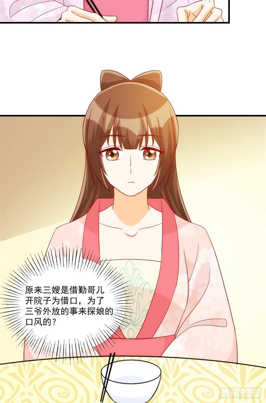 《庶女攻略》第七十三话 第35页