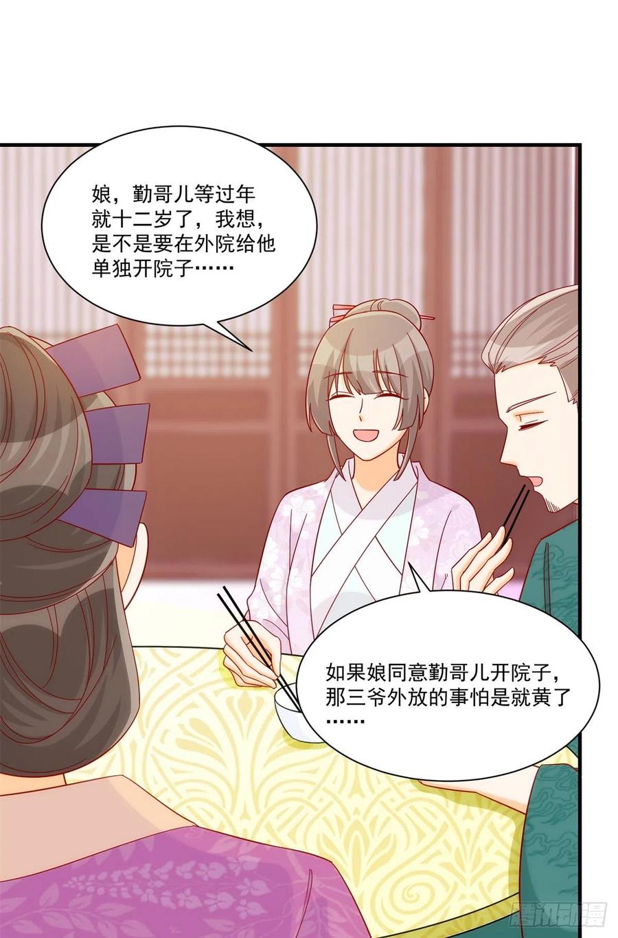 《庶女攻略》第七十三话 第32页
