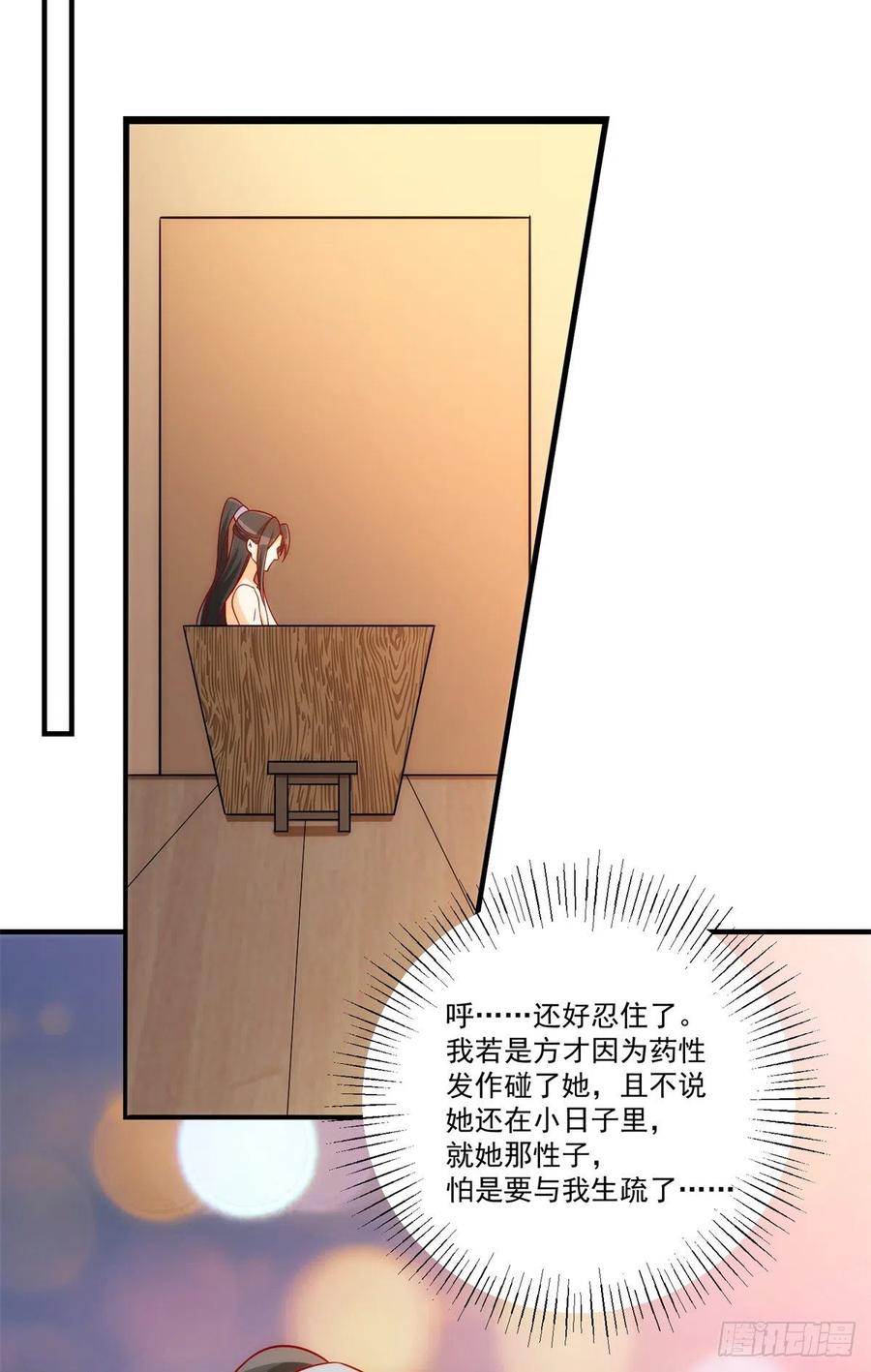 《庶女攻略》第七十三话 第14页