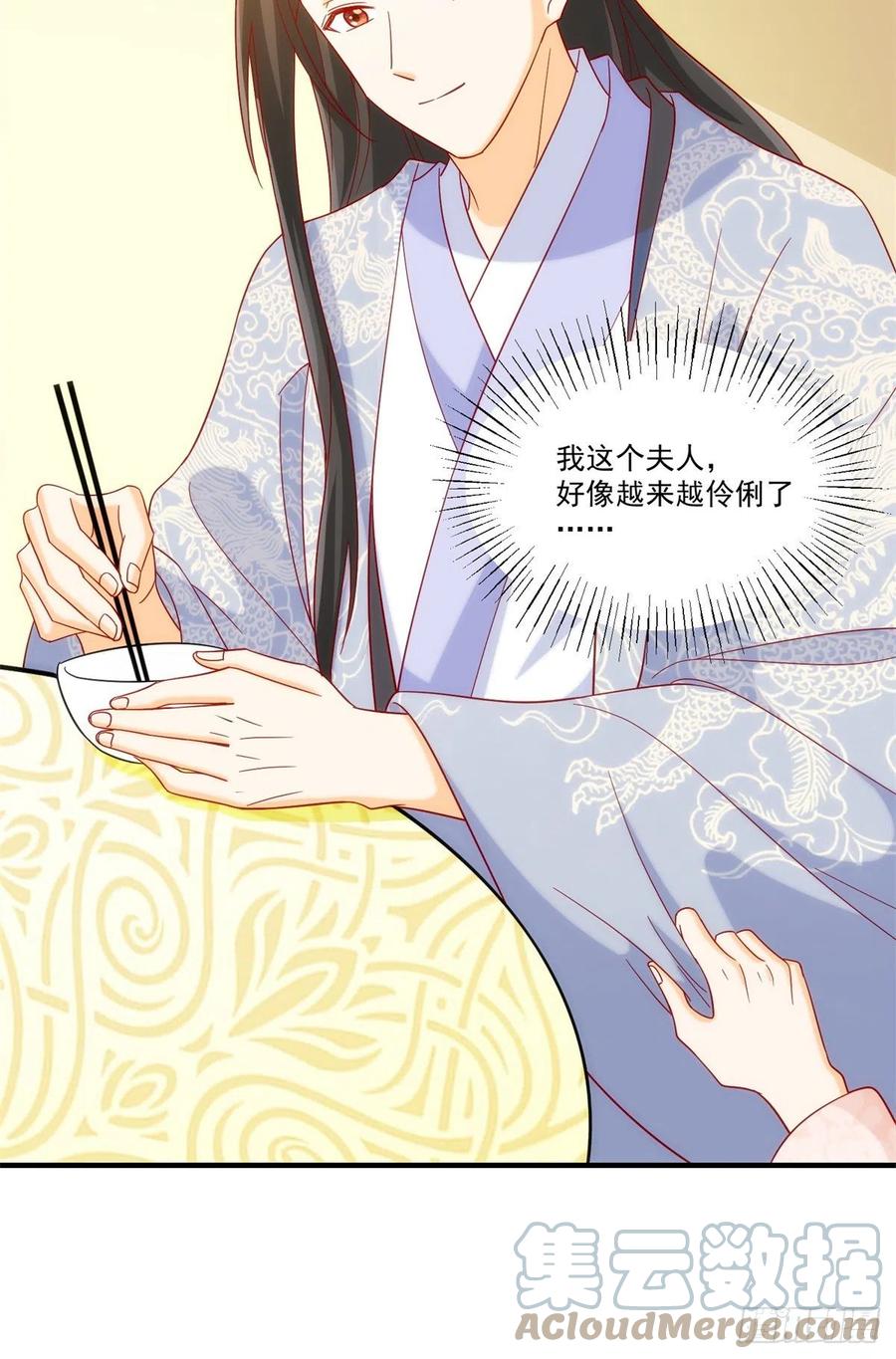 《庶女攻略》第七十三话 第37页