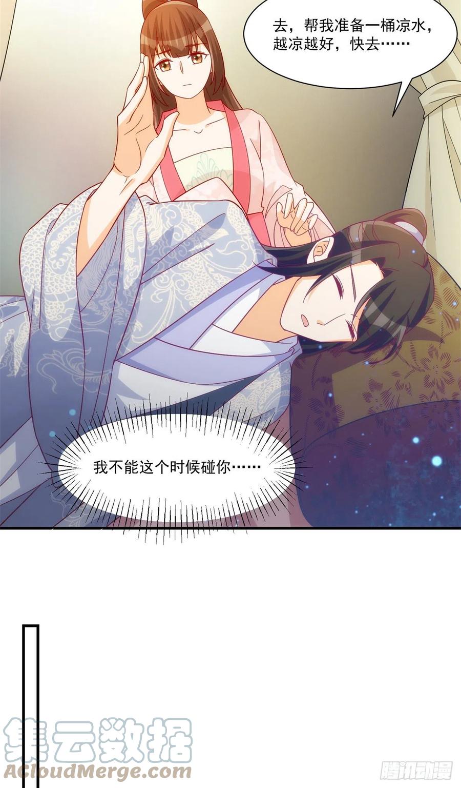 《庶女攻略》第七十三话 第13页
