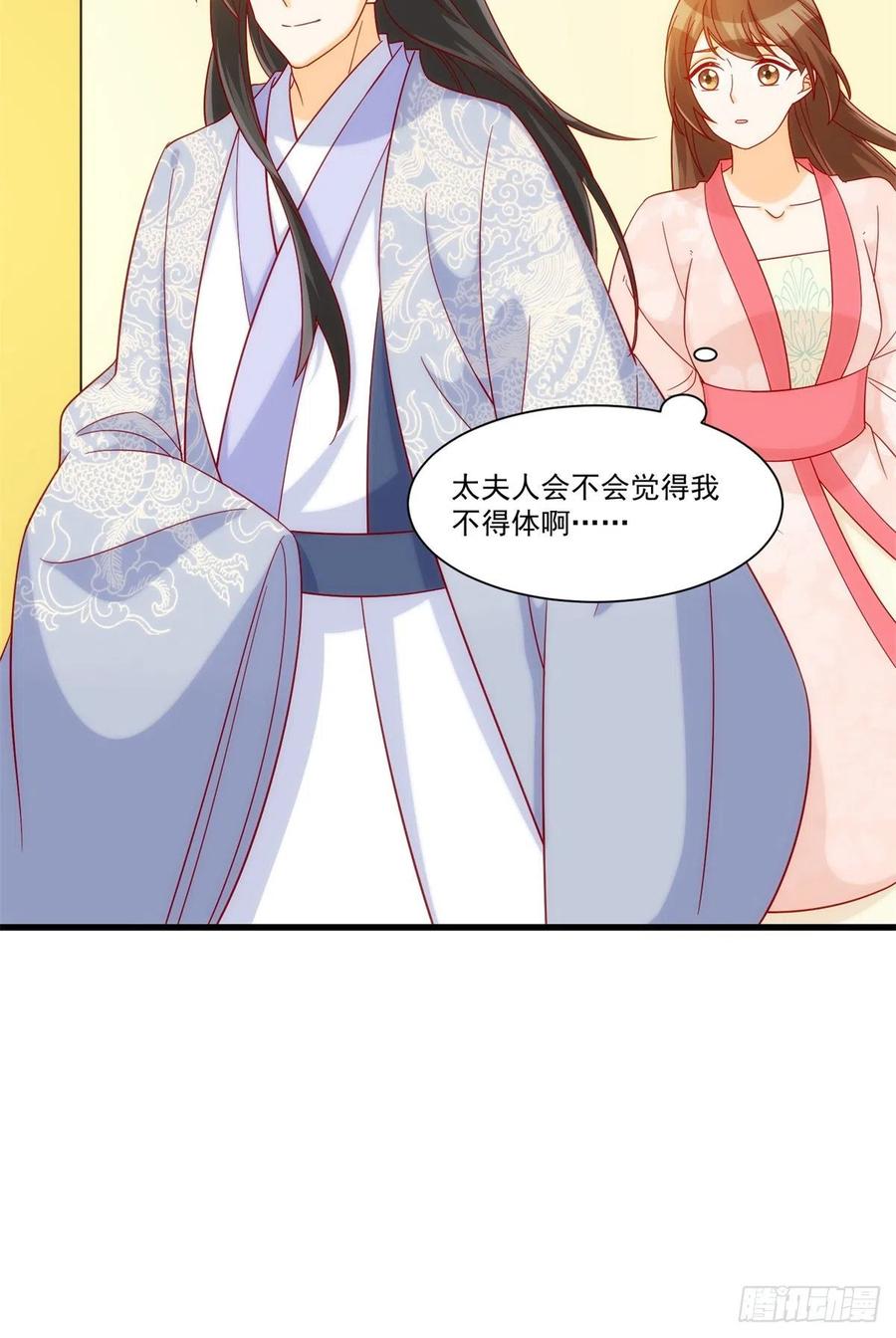 《庶女攻略》第七十三话 第44页