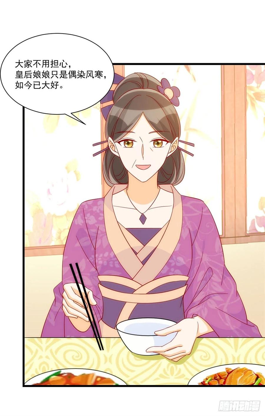 《庶女攻略》第七十三话 第29页