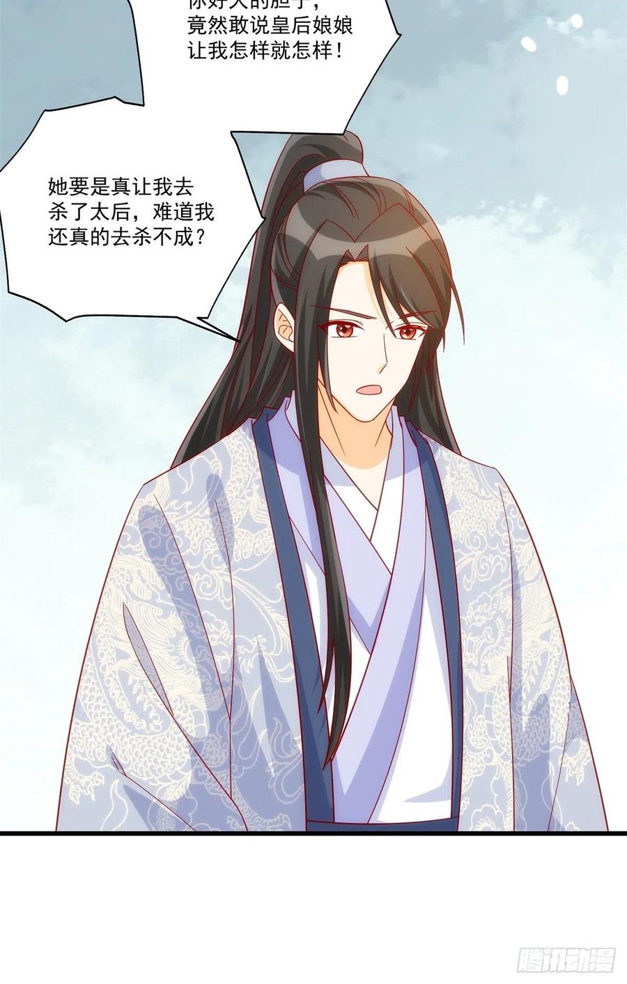 《庶女攻略》第七十三话 第24页