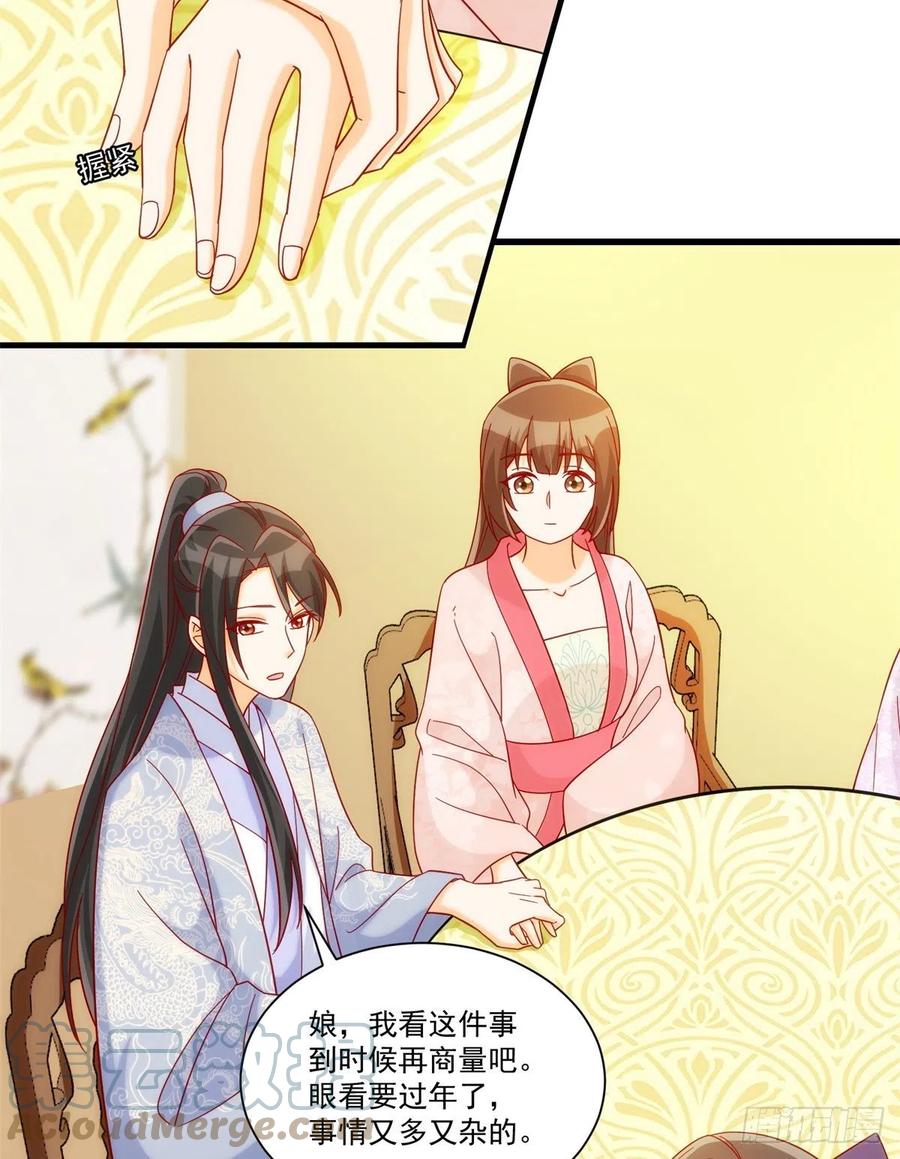 《庶女攻略》第七十三话 第40页