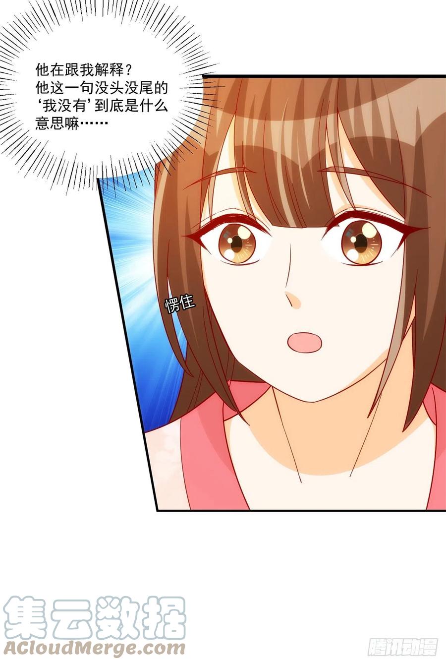 《庶女攻略》第七十三话 第7页