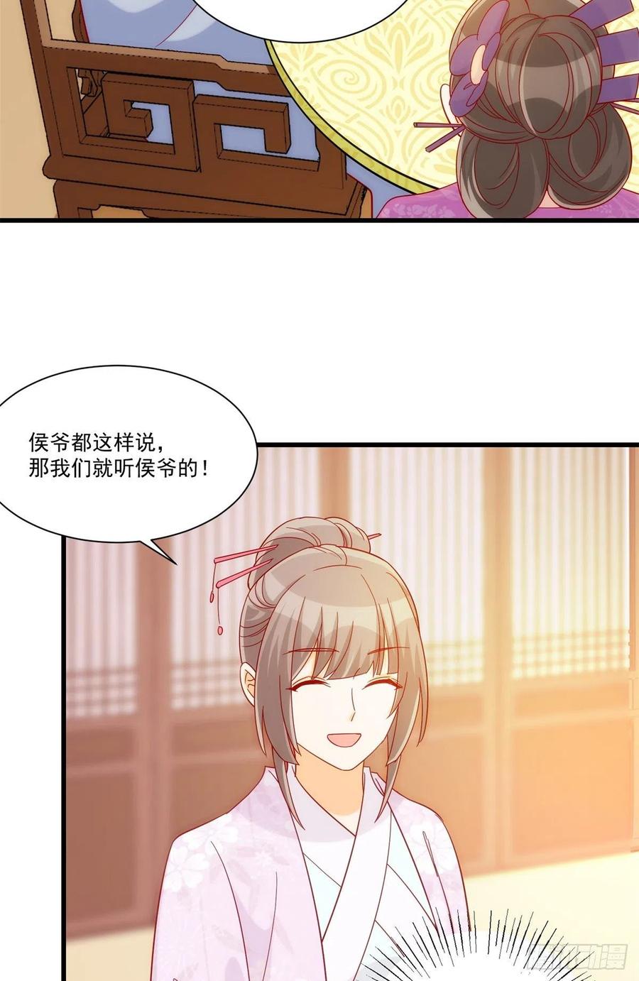 《庶女攻略》第七十三话 第41页