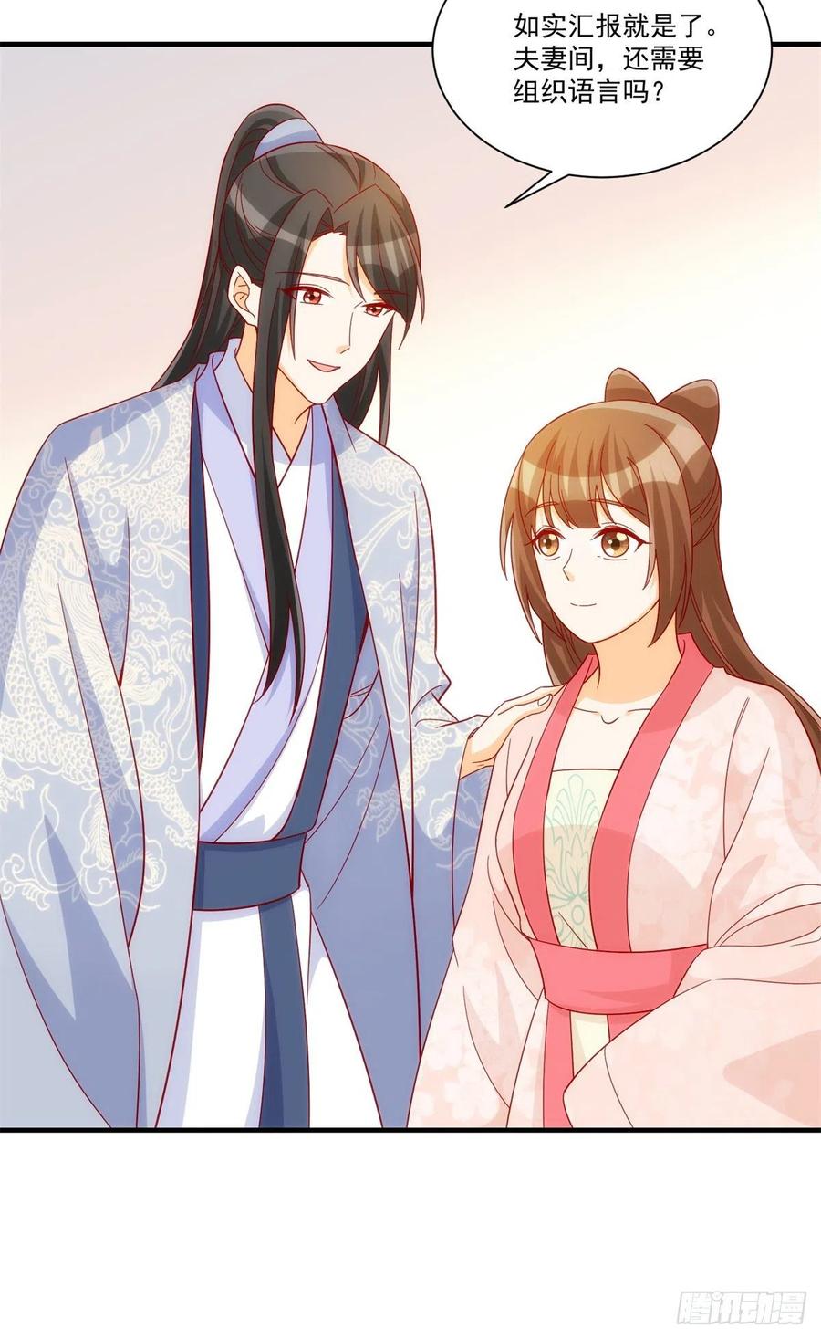 《庶女攻略》第七十三话 第20页