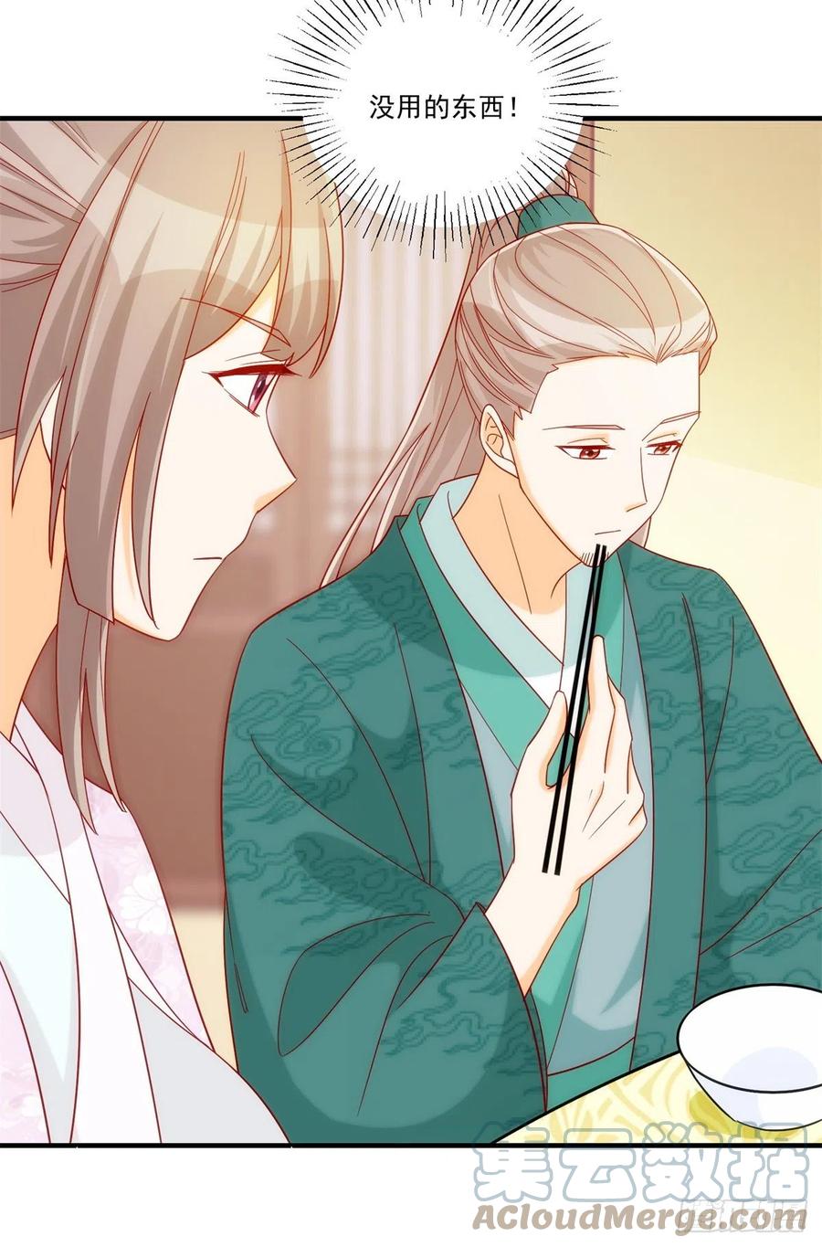 《庶女攻略》第七十三话 第31页