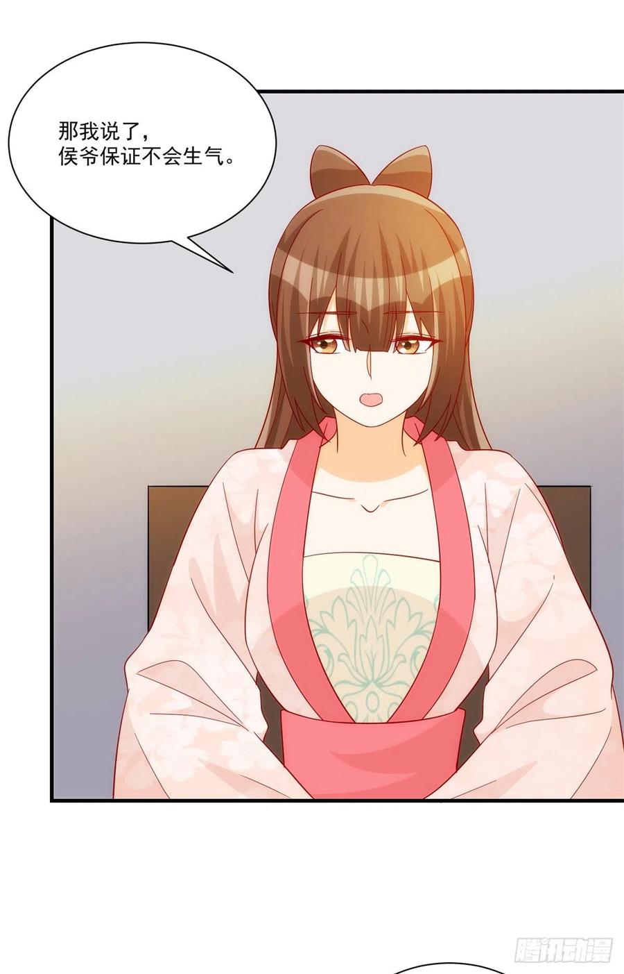 《庶女攻略》第七十三话 第21页