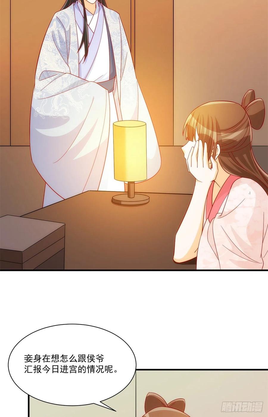 《庶女攻略》第七十三话 第18页