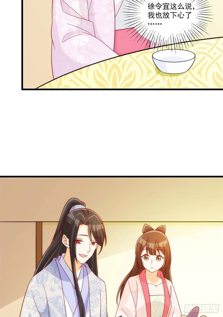 《庶女攻略》第七十三话 第42页