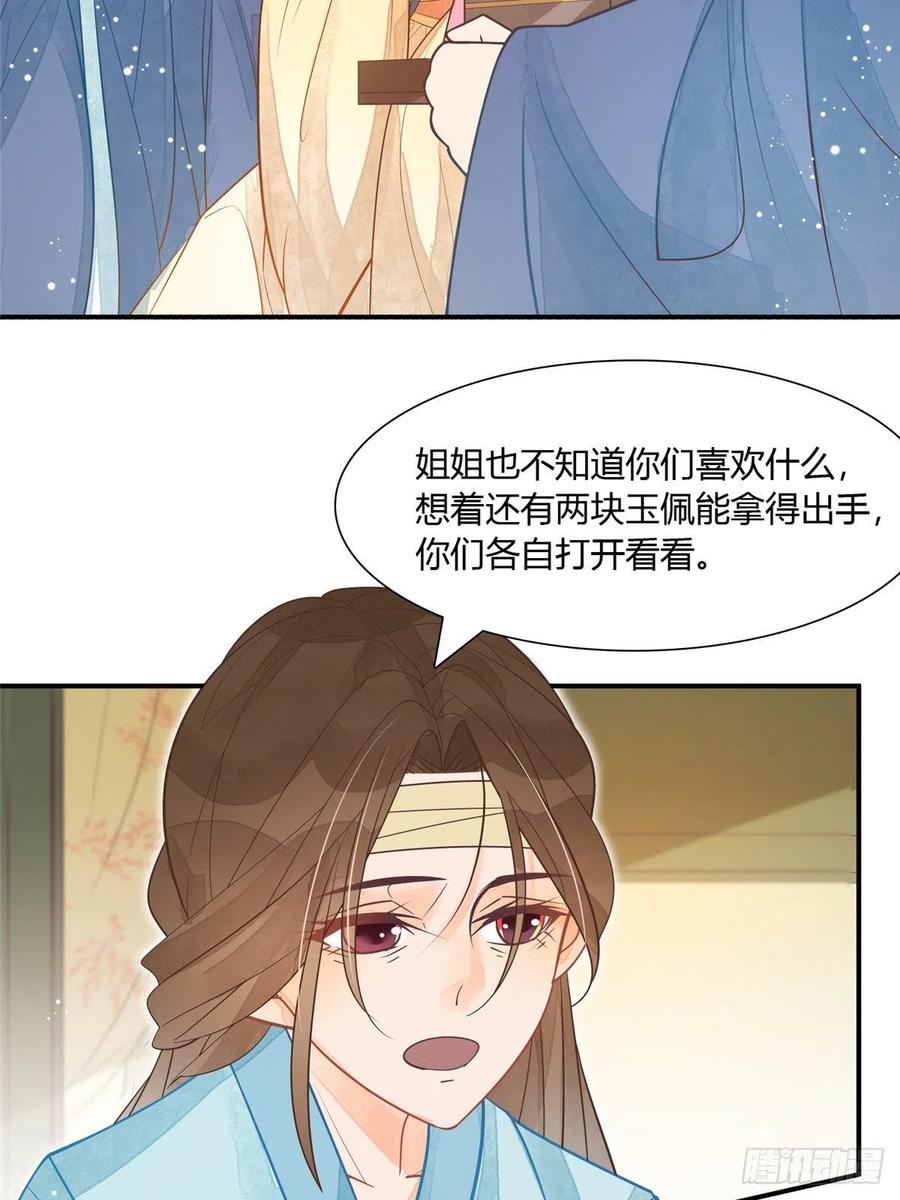 《庶女攻略》第六话 第28页