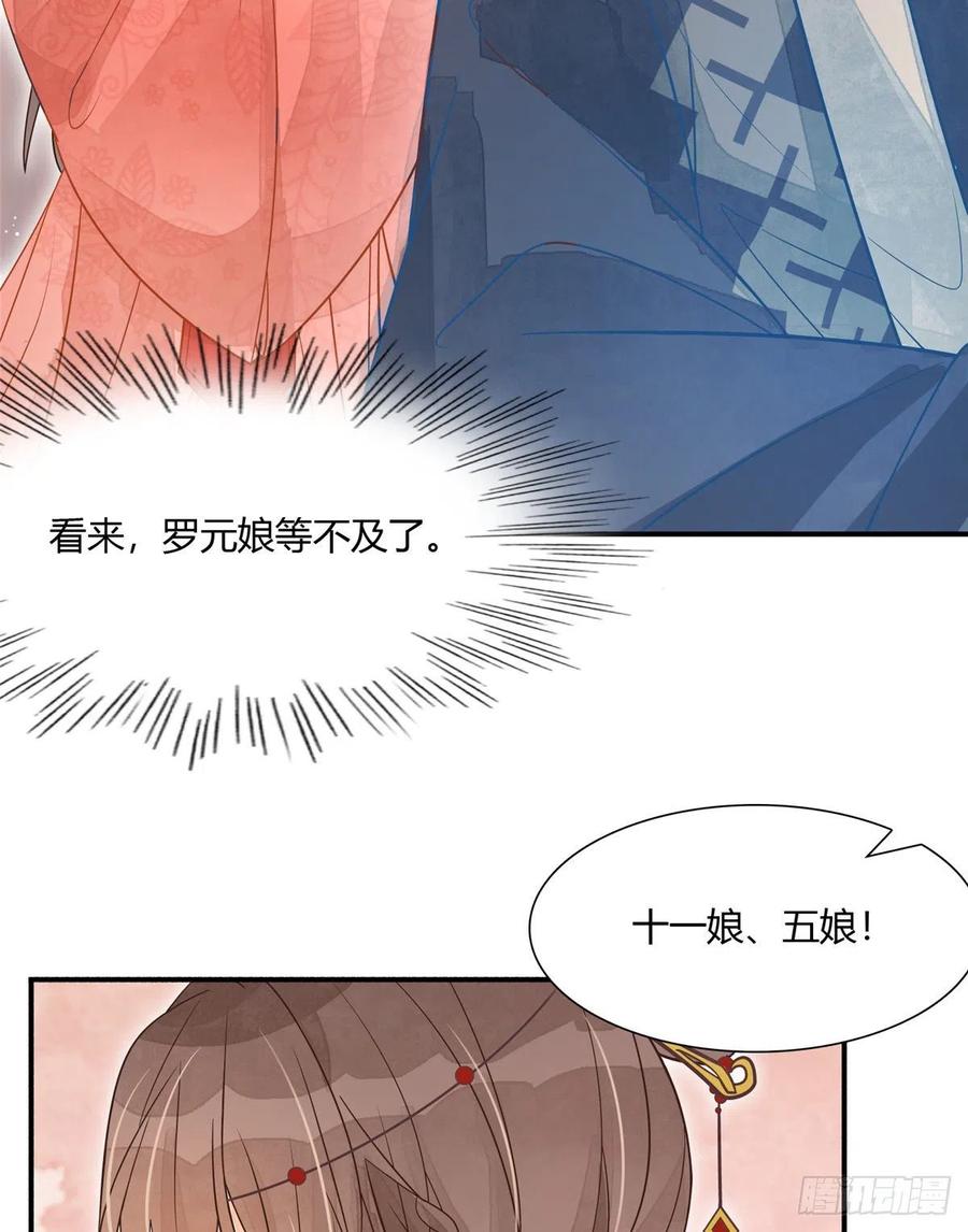 《庶女攻略》第六话 第8页