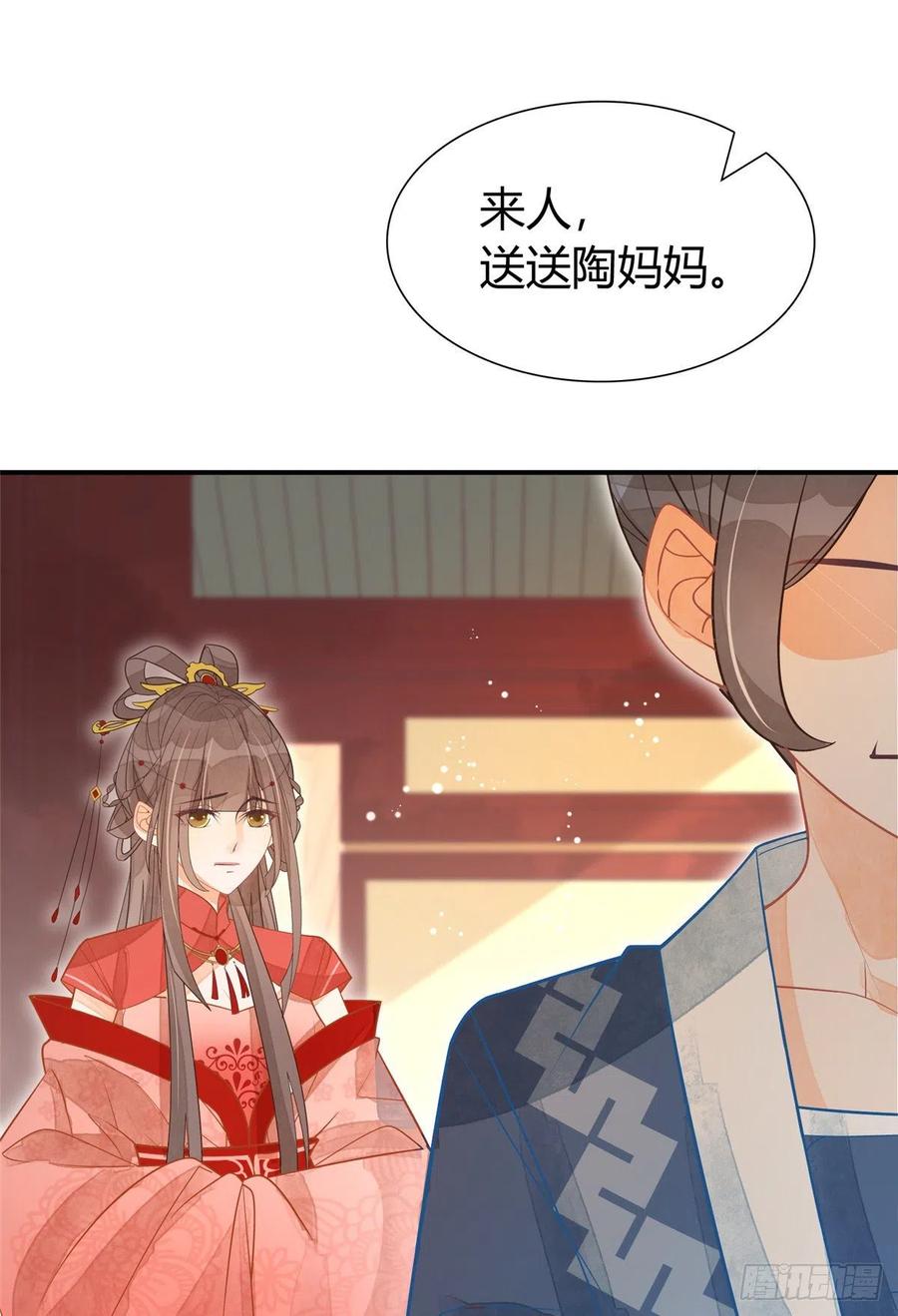 《庶女攻略》第六话 第7页
