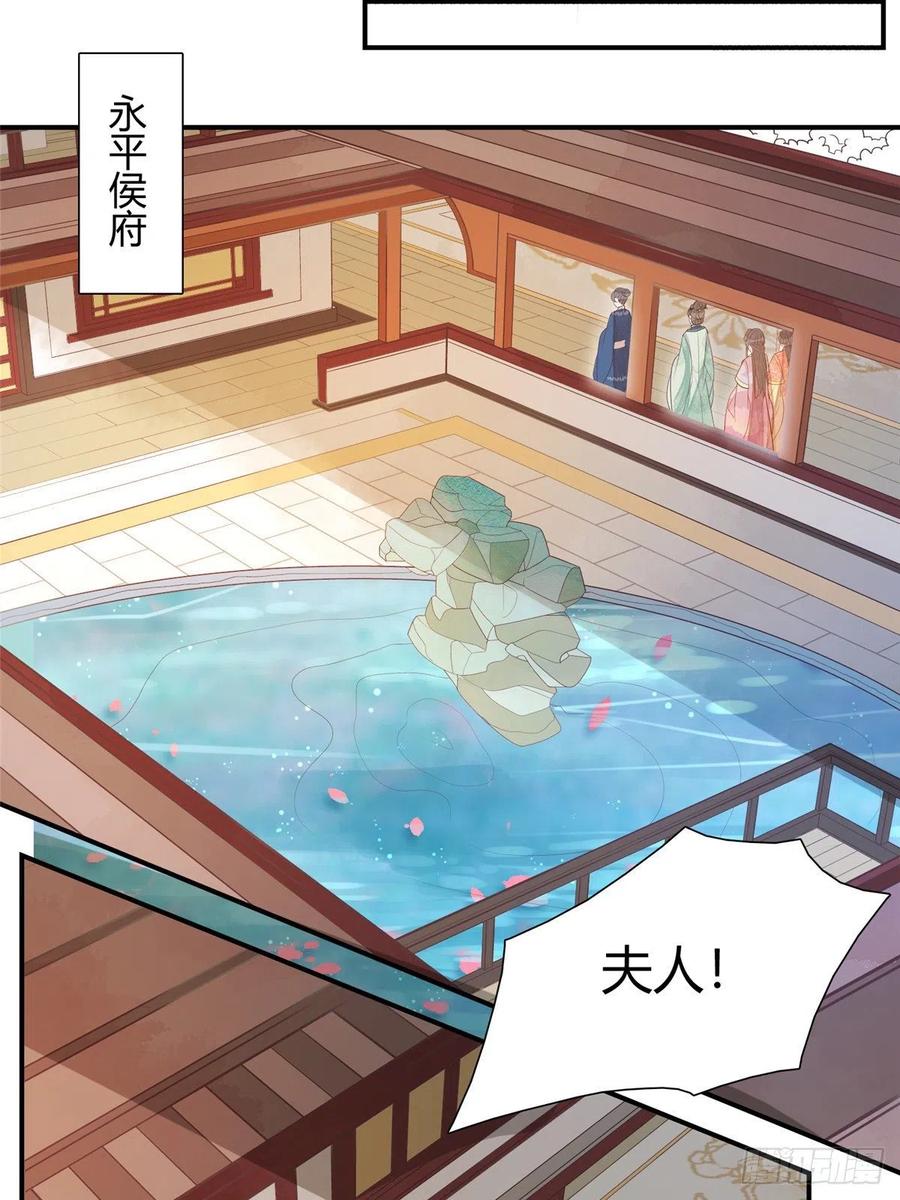 《庶女攻略》第六话 第18页