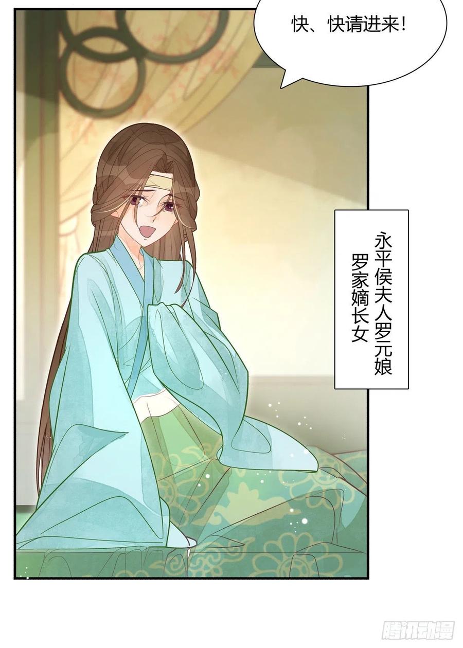 《庶女攻略》第六话 第20页
