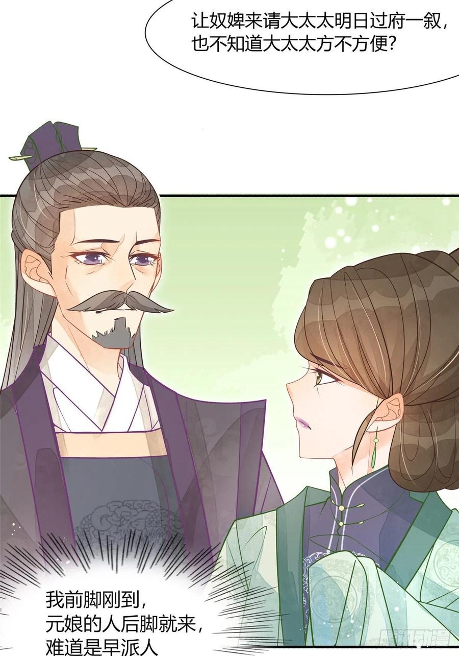 《庶女攻略》第六话 第5页