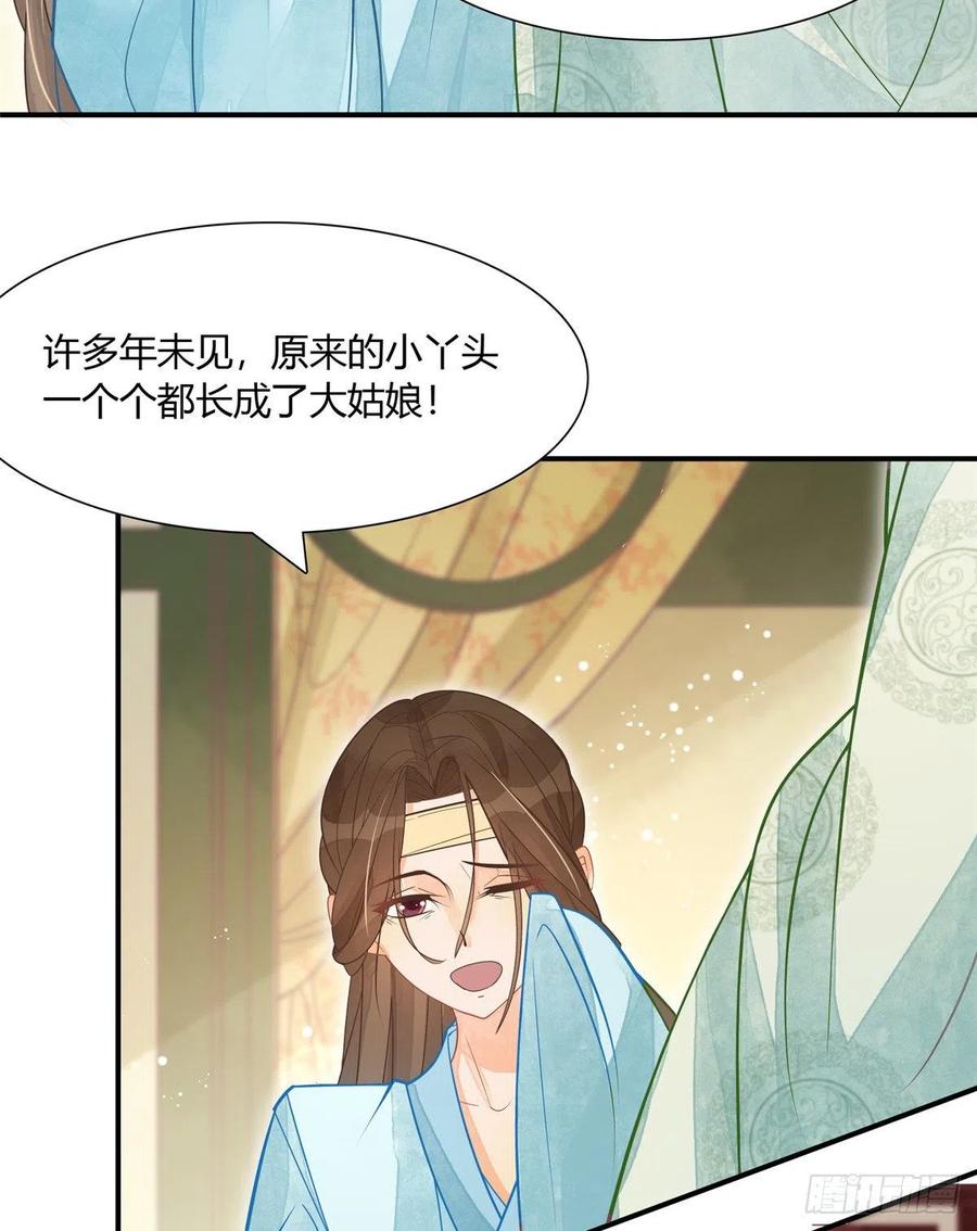 《庶女攻略》第六话 第23页