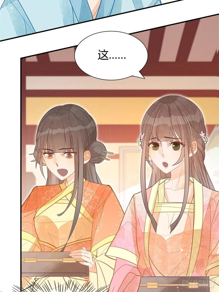《庶女攻略》第六话 第29页