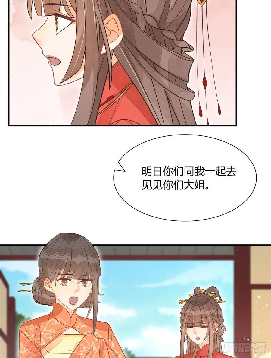 《庶女攻略》第六话 第9页