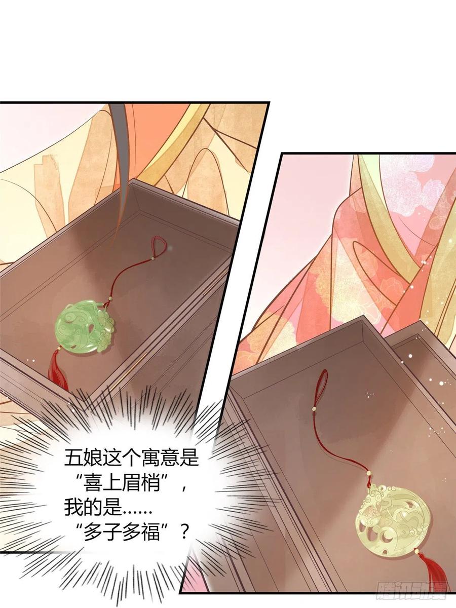 《庶女攻略》第六话 第31页